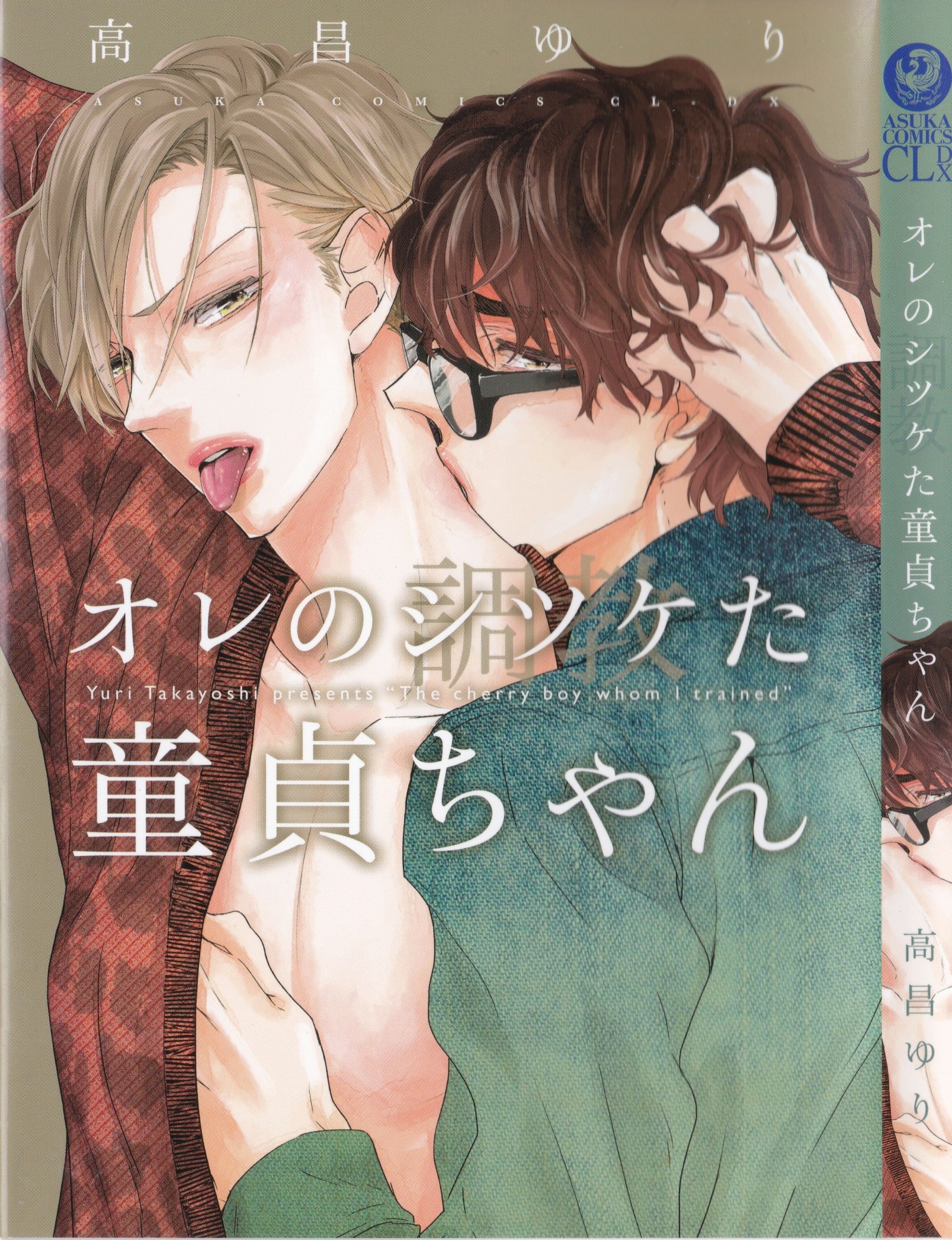 Ore No Shitsuketa Doutei-chan