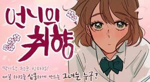 Unnie Taste