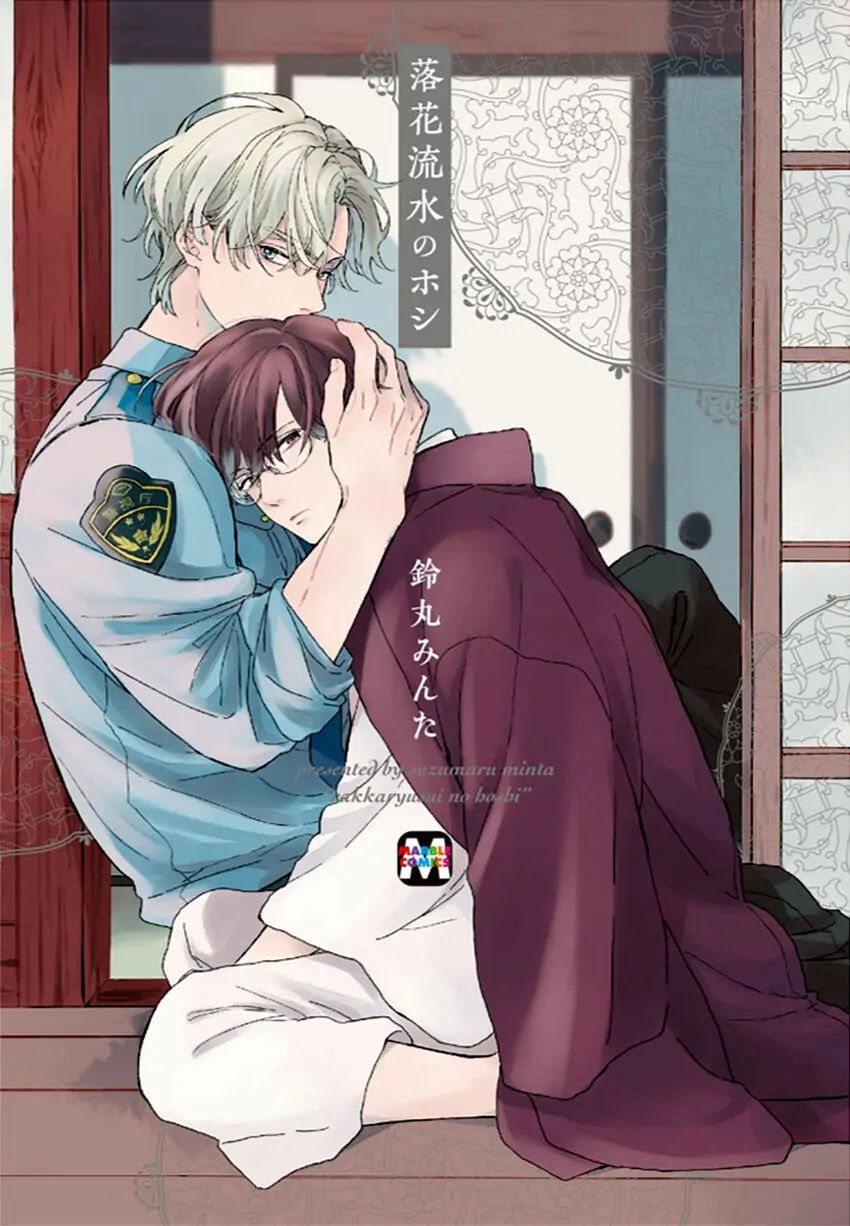 Rakka Ryuusui No Hoshi