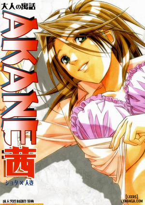 AKANE - A HELPING HAND