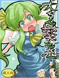 Dai-Chan Yaku Mousou (Touhou)