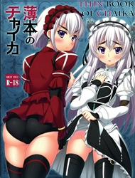 Usui Hon no Chaika (Hitsugi no Chaika)